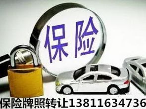 北京全國(guó)性保險(xiǎn)代理公司牌照轉(zhuǎn)讓總成