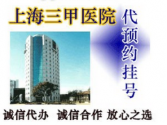上海瑞金醫院胡梅潔代預約掛號-胡梅潔網上代理掛號_中國貿易網