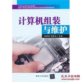 【圖】計算機(jī)組裝與維護(hù)_價格:26.50_網(wǎng)上書店網(wǎng)站_孔夫子舊書網(wǎng)