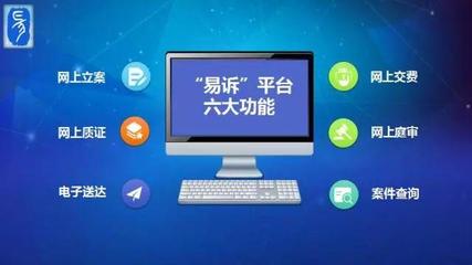 網(wǎng)上可打官司!重慶法院&ldquo;易訴&rdquo;平臺啟用